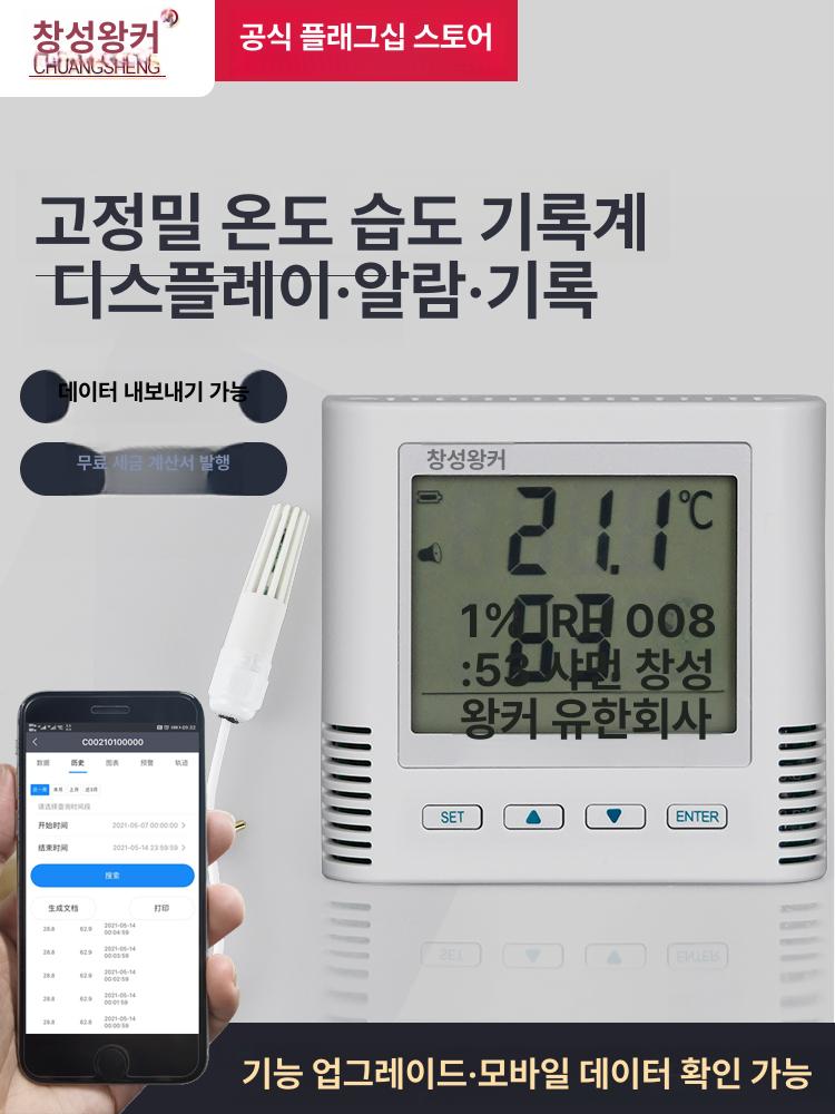 산업용 온도기록계 초고온저온 센서 습도 데이터 측정기 모니터링 열전대 초저온 - 상세 이미지 2