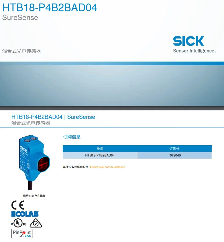 독일 SICK HTB18-P4B2BAD04 하이브리드 광전센서 납품 1079040