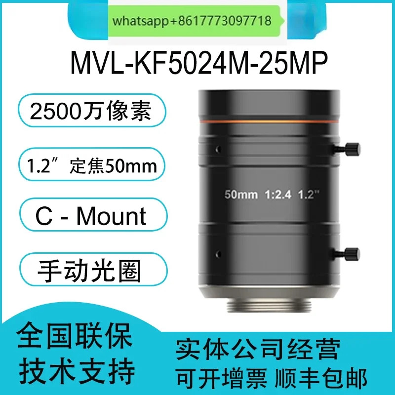 MVL-KF5024M-25MP 고정 초점 50mm 1.2인치 2500만 픽셀 산업렌즈