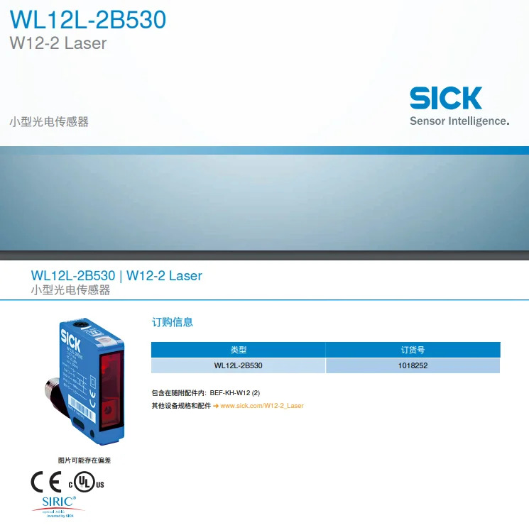 독일 SICK WL12L-2B530 미러 반사 광전센서 납품 1018252