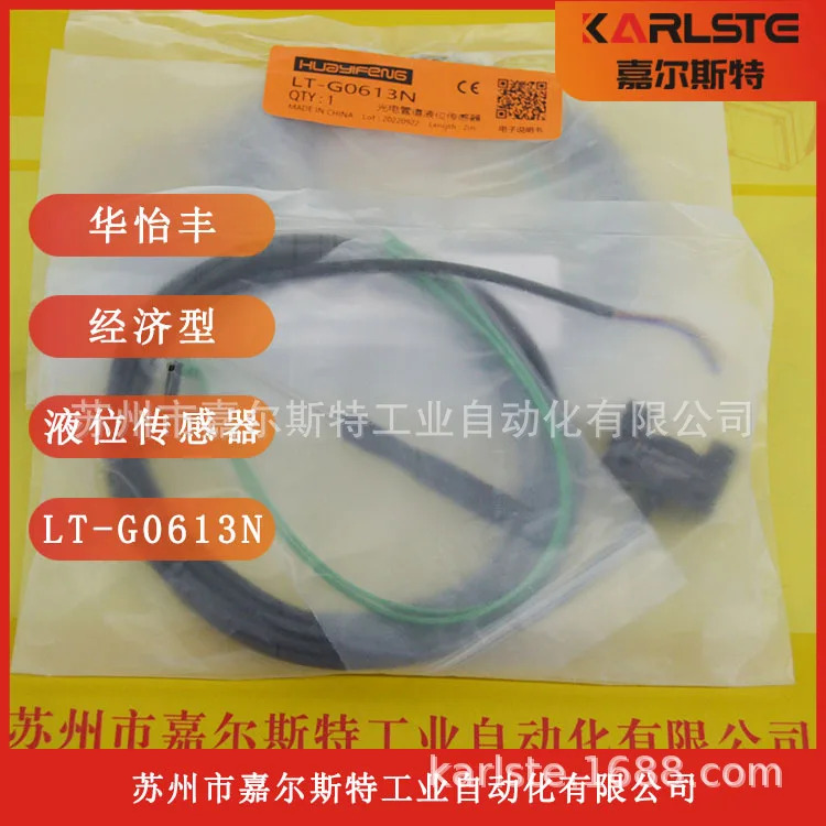 오리지널 HUAYIFENG LT-G0613N 광전 파이프라액체 레벨 센서