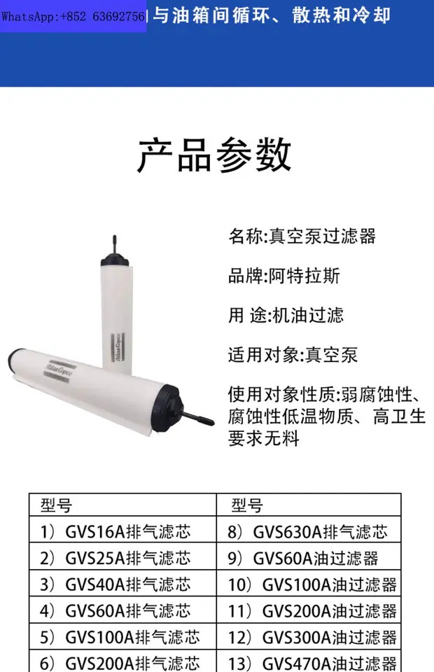 Atlas GVS100A 진공 펌프 오일 미스트 분리기 GVS200A/GVS300A 로터리 베펌프 배기 필터 요소