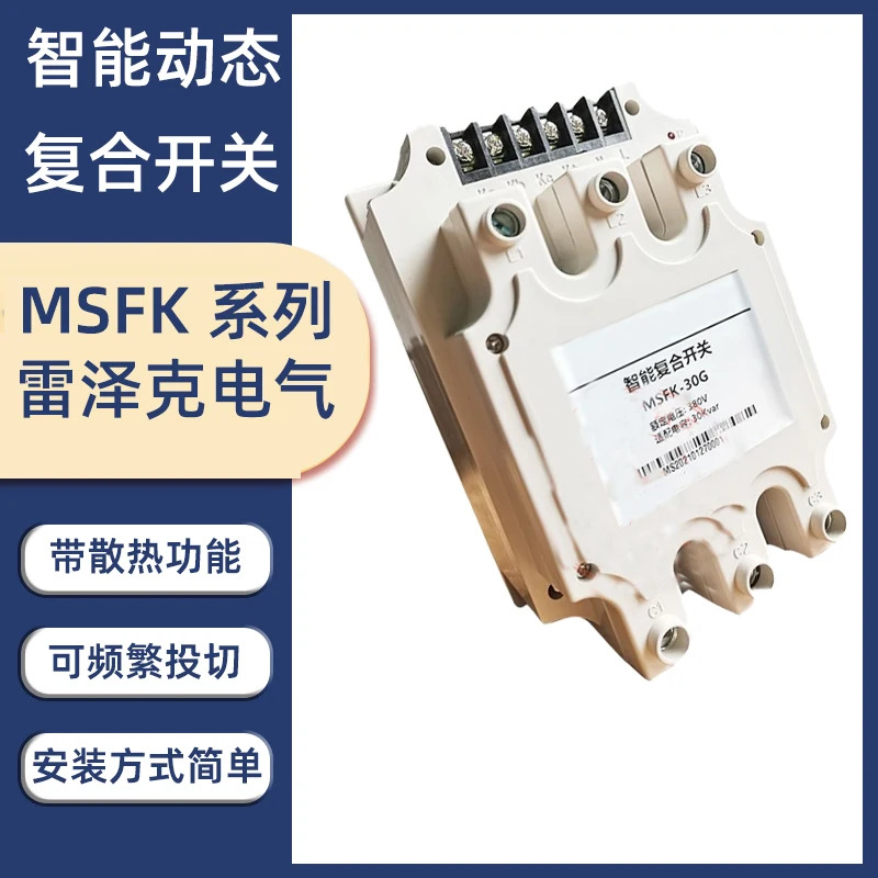 MSFK 지능형 복합 스위치 MSFK-30G MSFK-20G MSFK-20F 사이위안 SFK55 대체