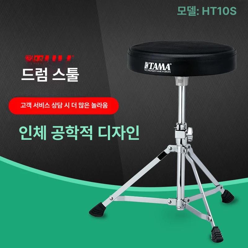 드럼 베이스 페달 연습용 초보용 입문자 항목 패드 TAMA HT10 드럼 스툴 - 상세 이미지 2