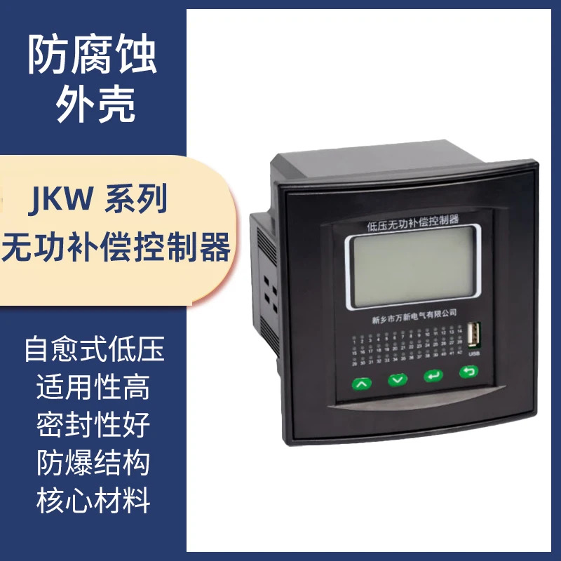 Xinxiang Wanxin 반응 전력 보상 컨트롤러 JKW-18J JKW-WK BXLC-1000 BWKN BWKG