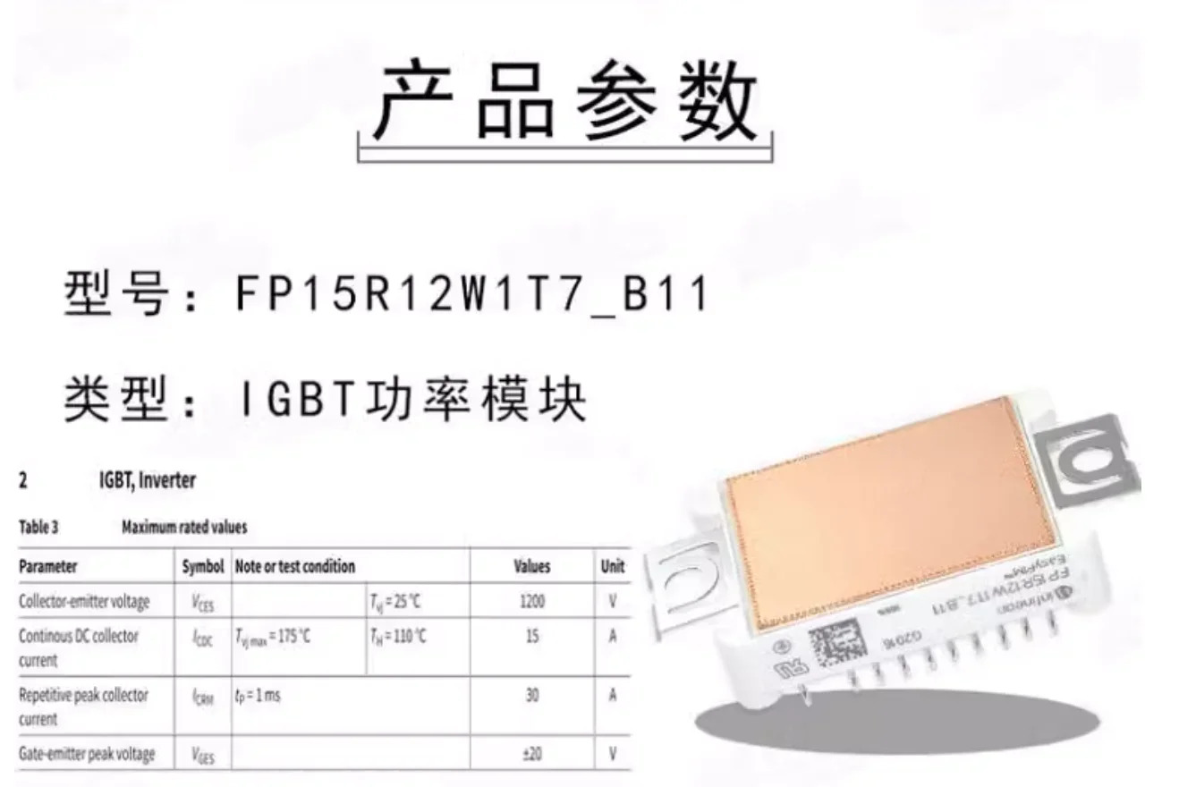 FP15R12W1T7B11 가변 주파수 인버터 모터 전원 IGBT 모듈