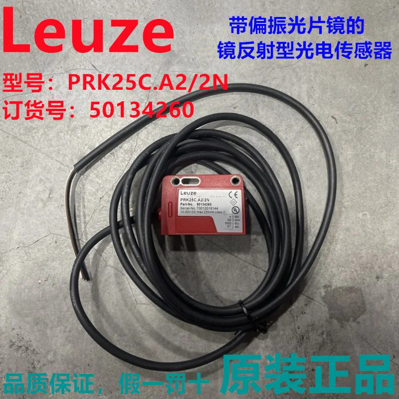 독일 Leuze PRK25C. 반사 광전센서 납품 50134260 A2/2N