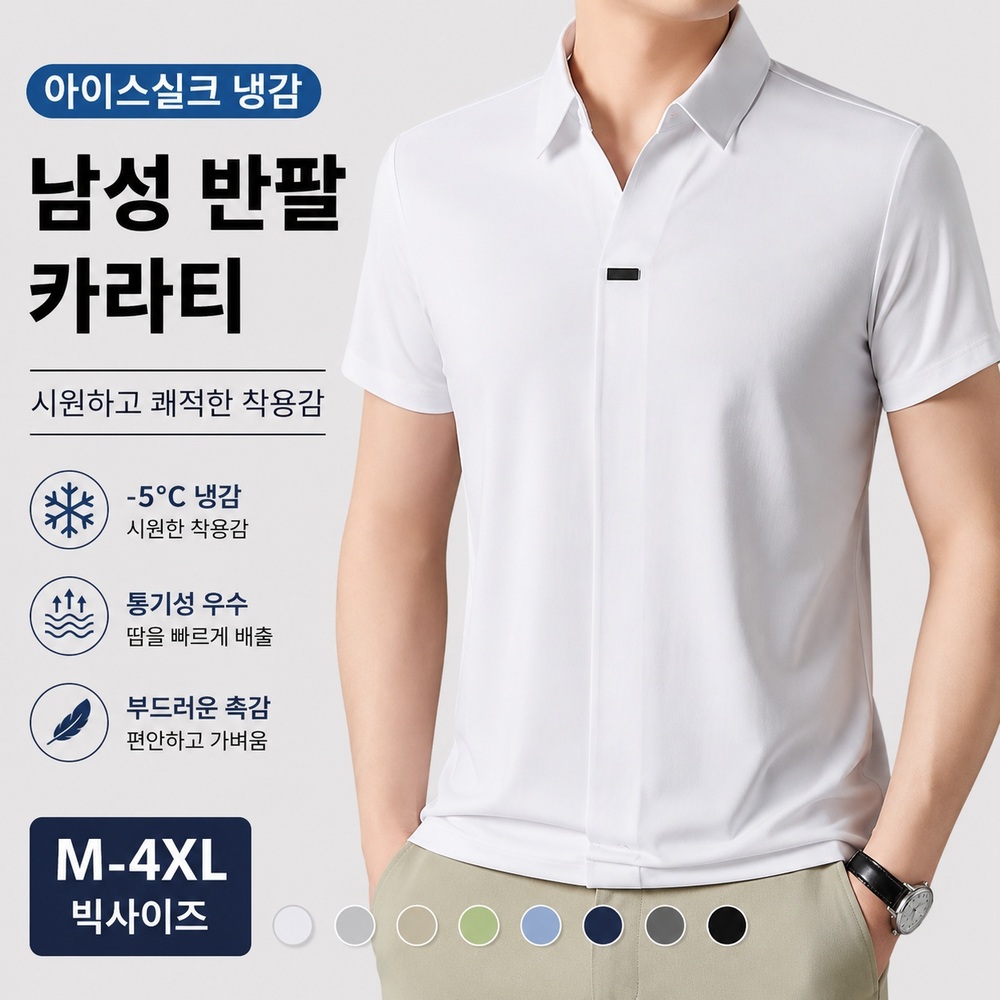 남성 아이스실크 반팔 카라티 여름 냉감 무지 골프웨어 - 상품 이미지