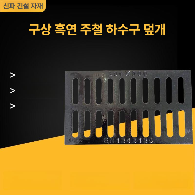 스텐 트렌치커버 뚜껑 욕실 스테인레스 바닥 하수구덮개 측구 수로관 거름망 - 상세 이미지 3