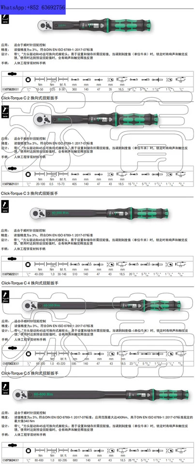 클릭 토크 A5/B1/C1/C2/C3 반전 렌치
