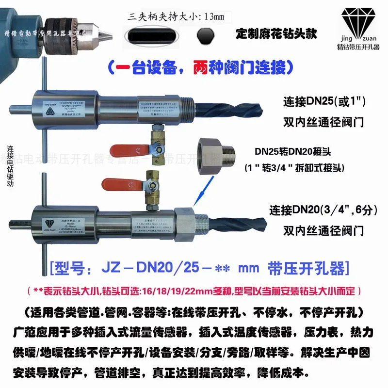 압력 오프너 트위스트 드릴 비트 JZ-DN20 25-19mm 6 분 연결 1 인치 볼 밸브 오프닝 19 22mm