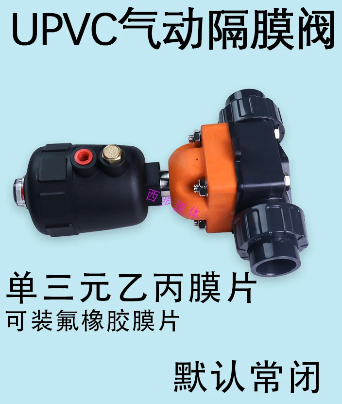 이작동 공압 다이어프램 밸브 부식 방지 UPVC 유니온 리셉터클 플라스틱 플랜지