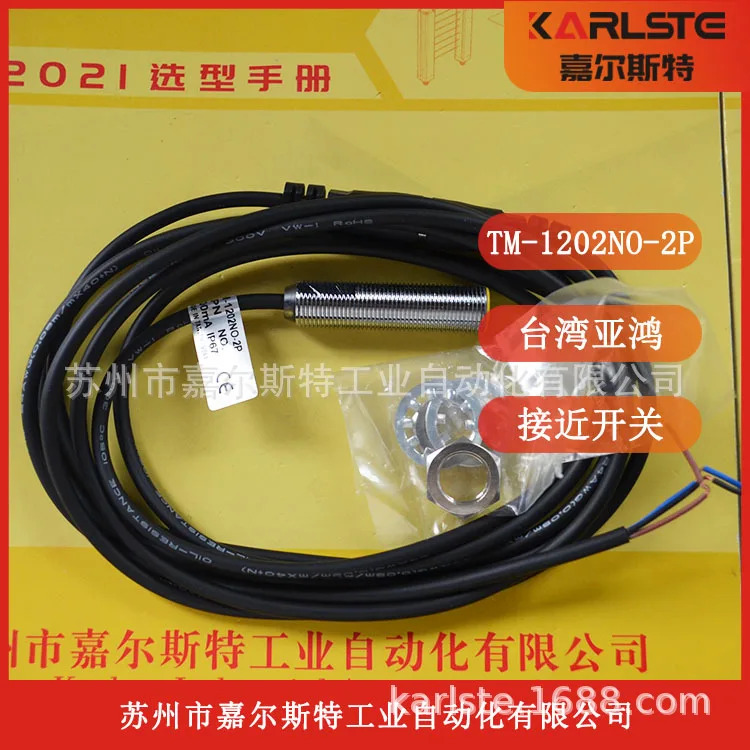 오리지널 대만 Dali Qi DRH 스위치 TM-1202NO-2P
