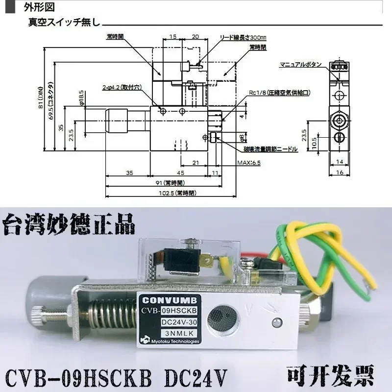 대만 CONVUM Miao De 진공 발생기 CVB-09HSCKB DC24V 기계식 핸드 스페셜 P5132V24V1PCS