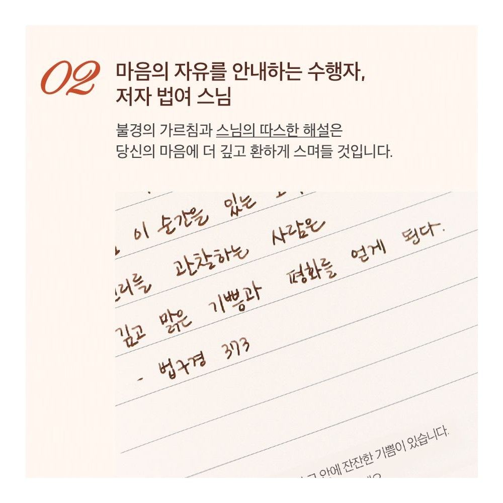 부처님 말씀 불경 필사 마음 수양 노트 - 상세 이미지 4