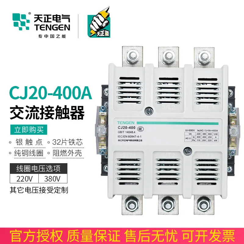 텐젠 천청 전기 CJ20-400A AC 접촉기 트라이앵글 시작 실버 포인트 220V 380V