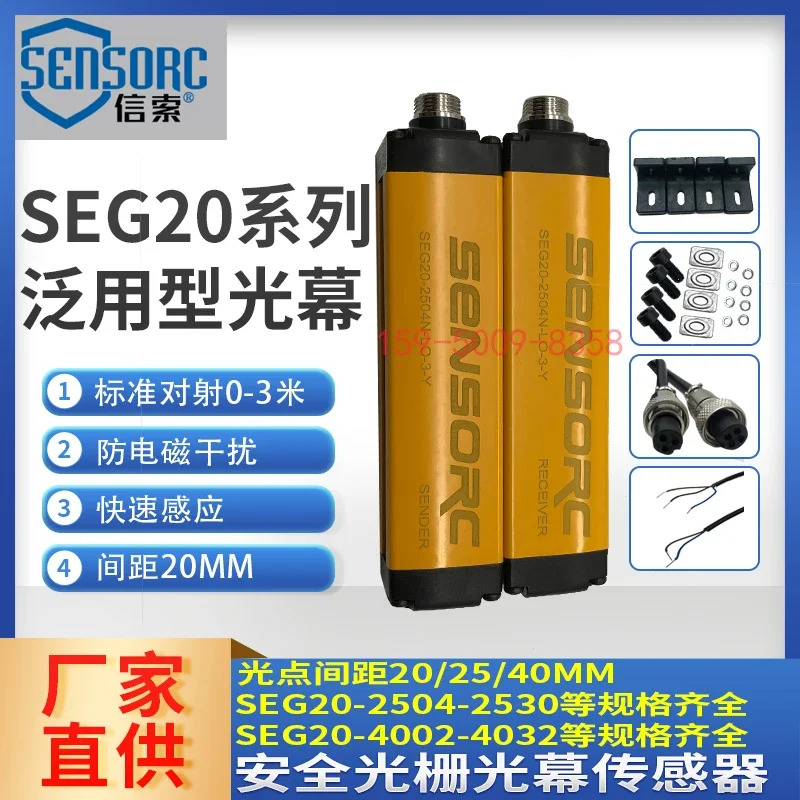 Xuo 안전 격조명 센서 SEG20-25 적외선 보호 범용