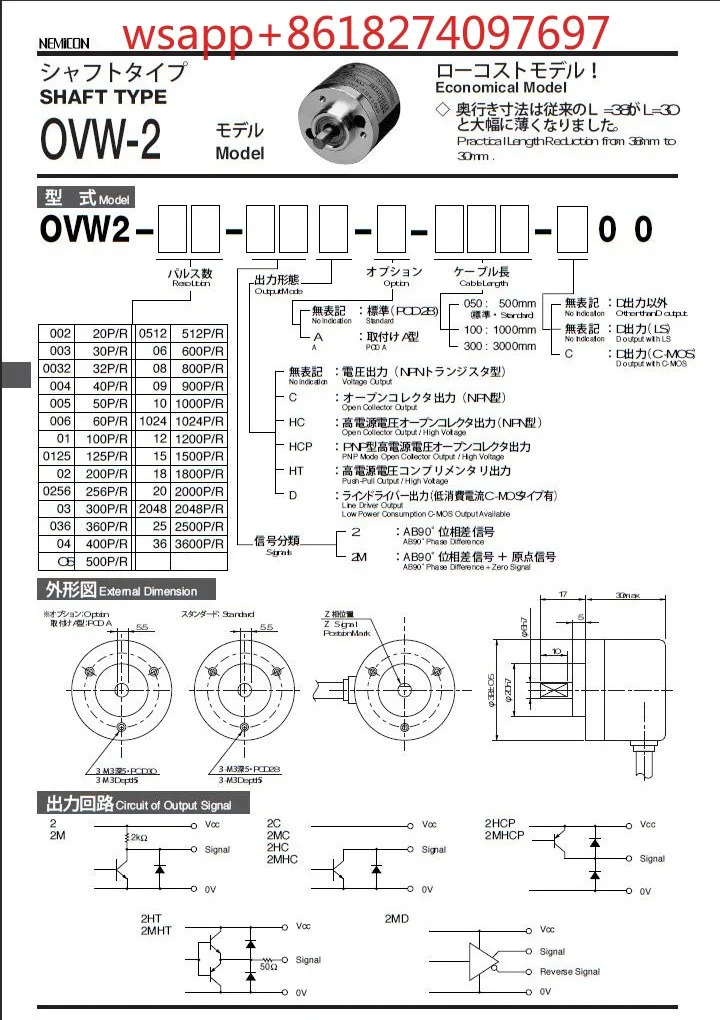 일본 NEMICON 인코더 OVW2-25-2MD-050-00EA 신