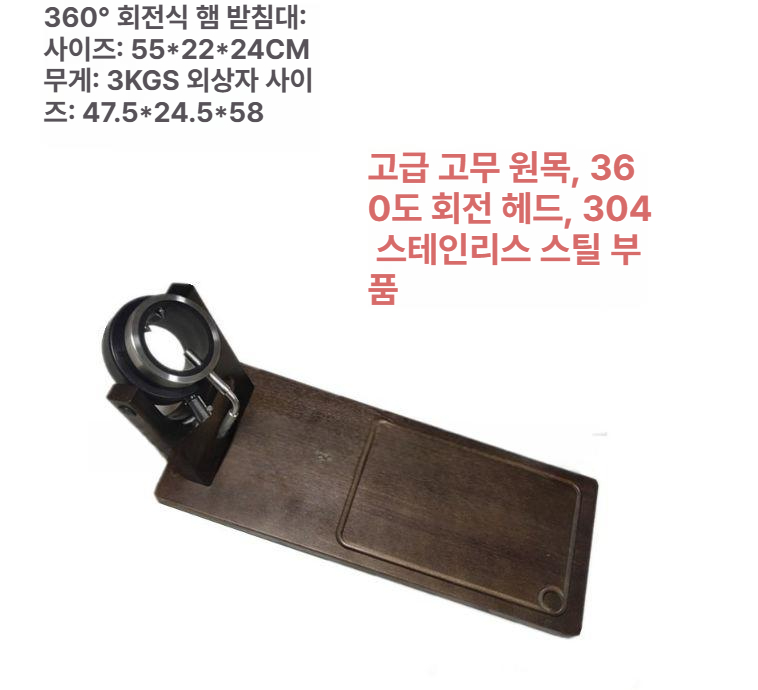 하몽거치대 고정식 햄 랙 이베리코 전용 스페인 주방용품 행거 - 상세 이미지 5