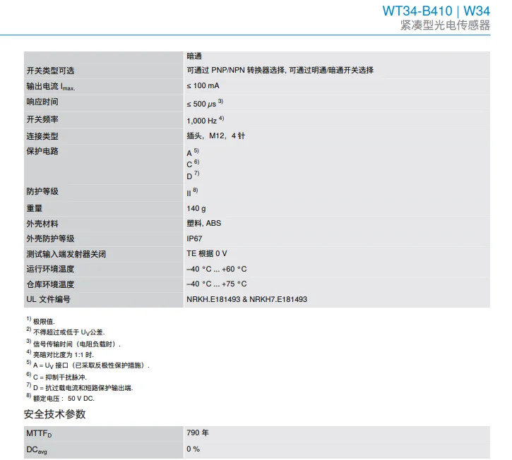 독일 SICK WT34-B410 확산 반사 광전센서납품 1019229