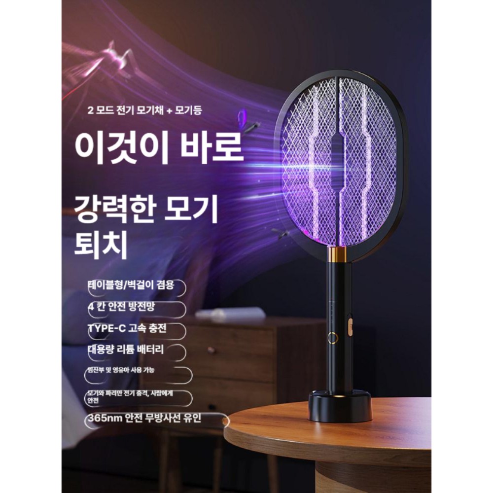 신형 충전식 초강력 모기 퇴치기 퇴치망 2in1 블랙 워리어 플래그십 정품 충전기 3000V - 상품 이미지