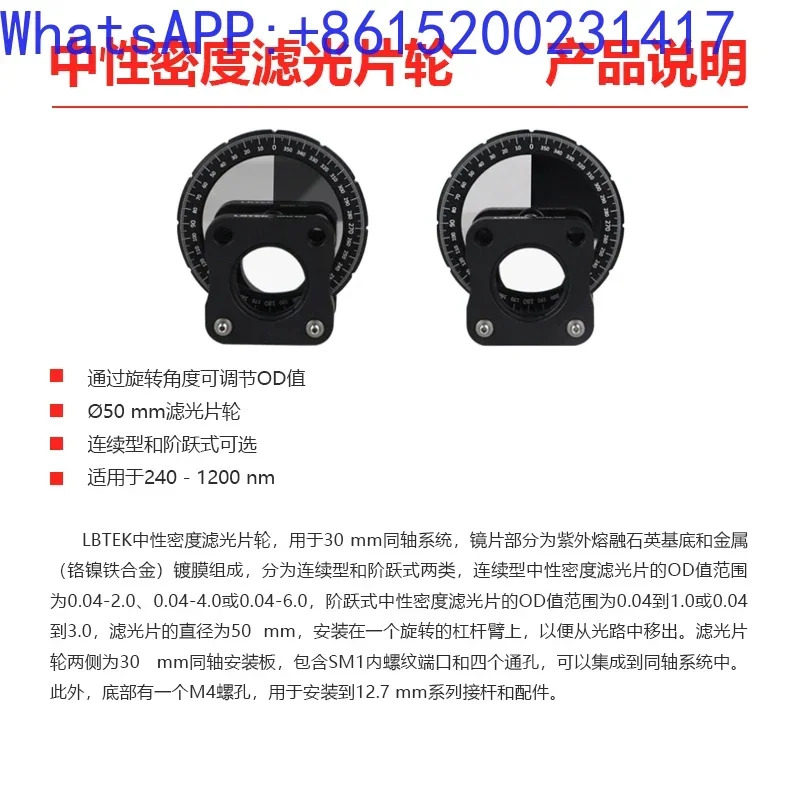 중성 밀도 필터 휠 광전 연구 실험연속 스텝 휠50 mm