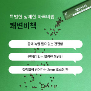 쾌변비책 180g, 4개 맛있게 먹은 솔직 후기 - 상품 이미지 4