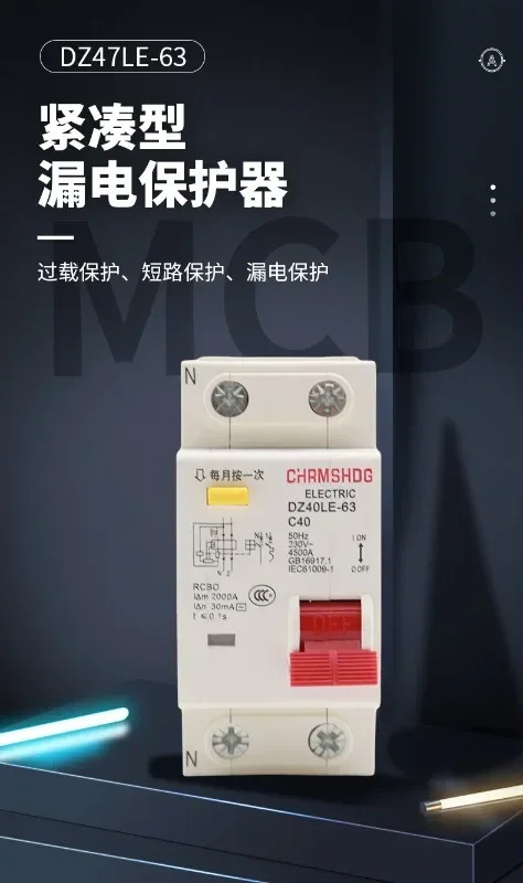 RCBO 누전 보호 회로차단기 과부하 보호기 소형 스위치 dz40le-6310PCS