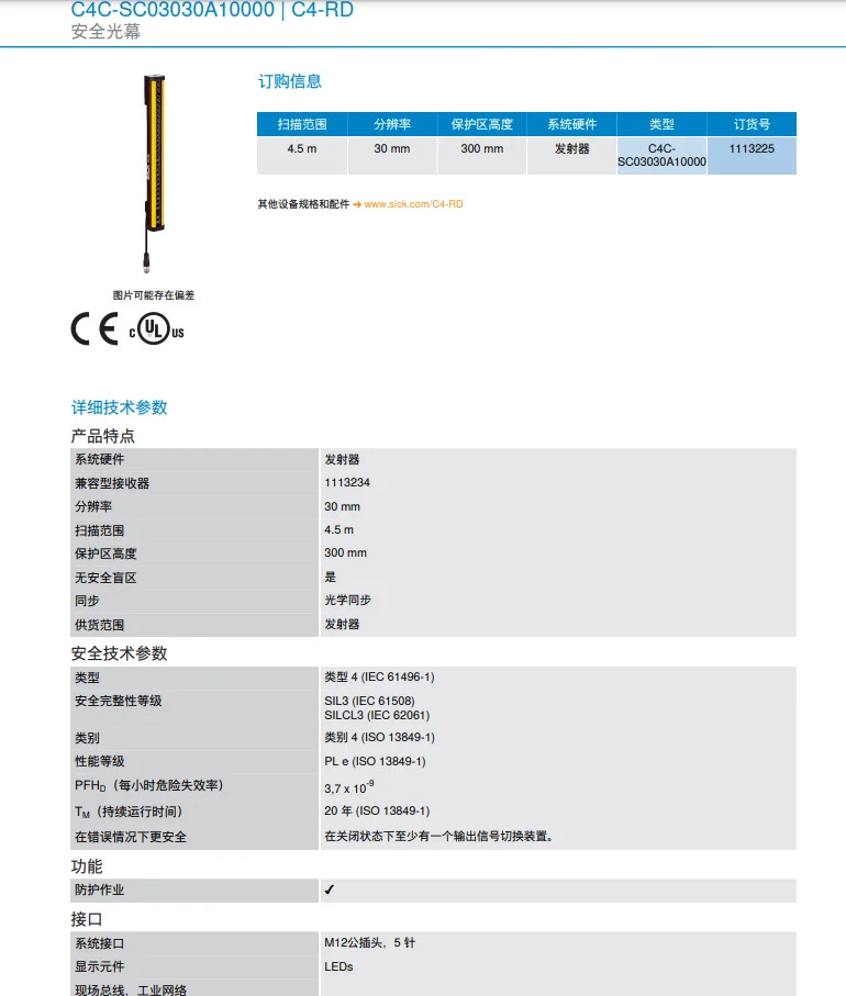 독일 SICK 안전 조명 C4C-SC03030A10000 /C4C-EC03030A10000