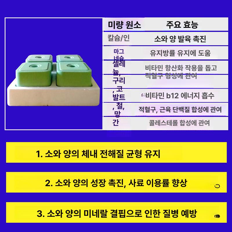 가축 염분보충 미네랄 핥는 큐브 소금블록 영양 염소용 강화 염분 - 상세 이미지 5
