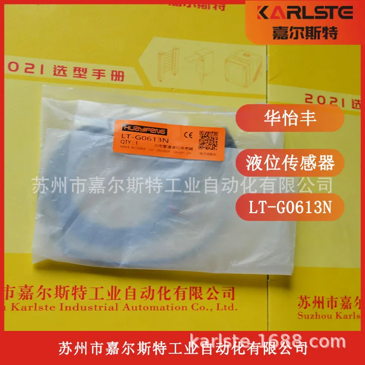오리지널 HUAYIFENG LT-G0613N 광전 파이프라액체 레벨 센서