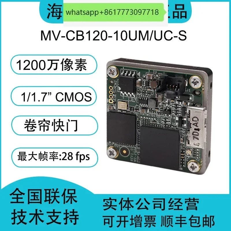 MV-CB120-10UM/UC-S 1200만 1/1.7 USB3.0 보드 등급 산업카메라