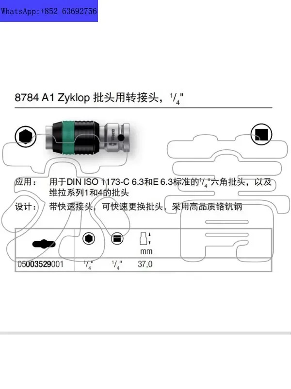 8784A1 Zyklop 1/4인치 정- 배치 어댑터