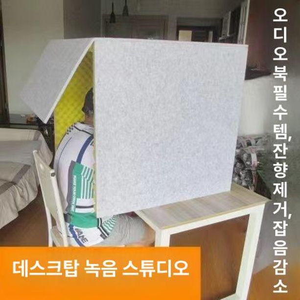 방음박스 흡음재 소음차단 휴대용 녹음 음소거 접이식 데스크탑 흡음 간이 더스트 상자 소음 - 상세 이미지 4