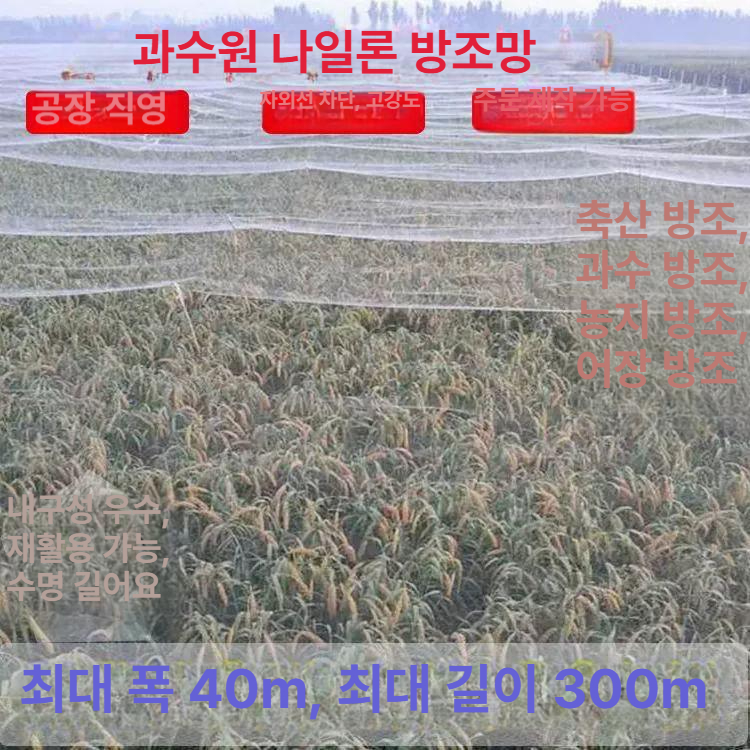 특수 방조망 보호망 새 조류방지 차단망 농작물 메쉬 - 상세 이미지 3
