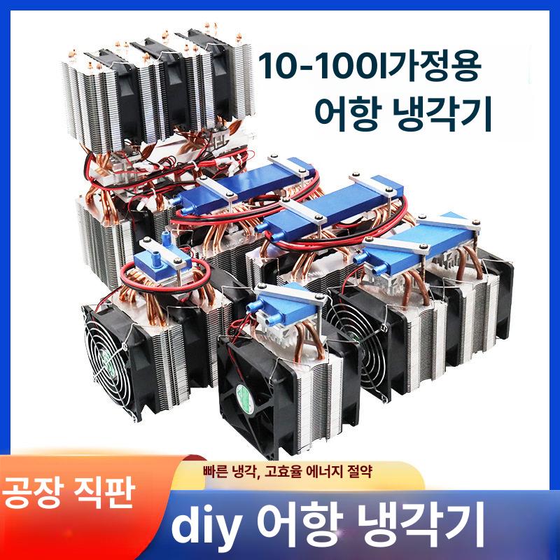 급속 쿨러 열전기 모듈 전원 냉각기 코어 반도체 펠티어소자 냉각방열기 시스템 - 상세 이미지 2