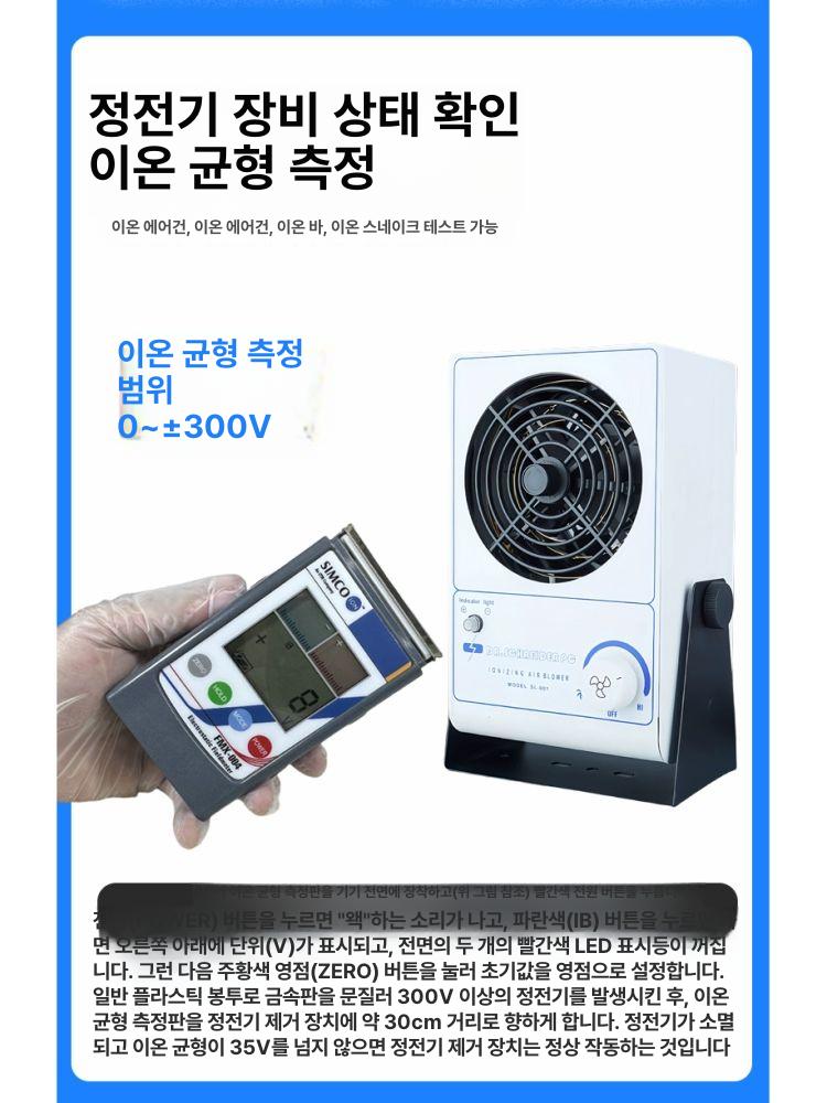 표면저항측정기 정전기 이온 테스터 감지기 밸런스 적외선 데이터 측정 검사기 - 상세 이미지 2