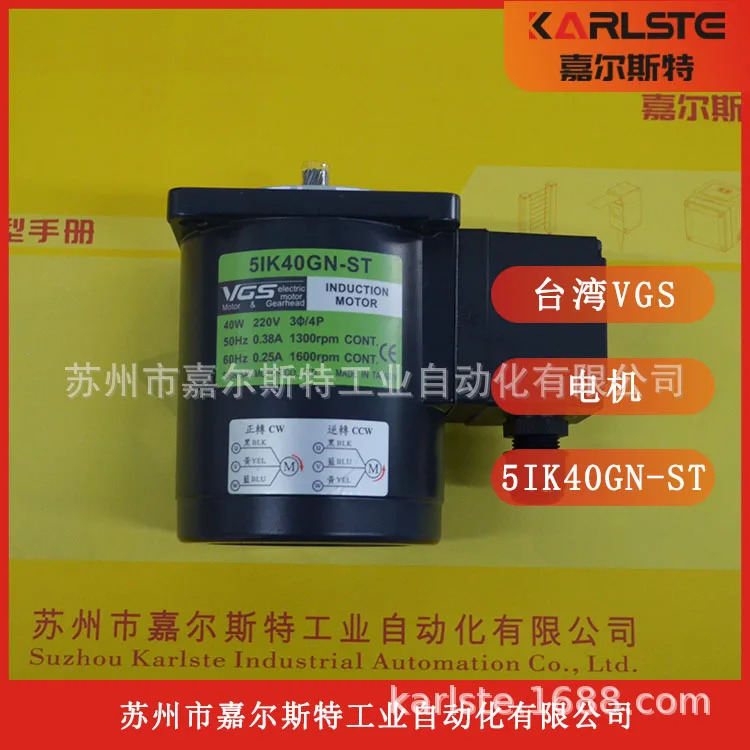 새 원본 2IK6A-C 5IK40GN-ST 4IK25GN-CT 대만 VGS 모터 교섭