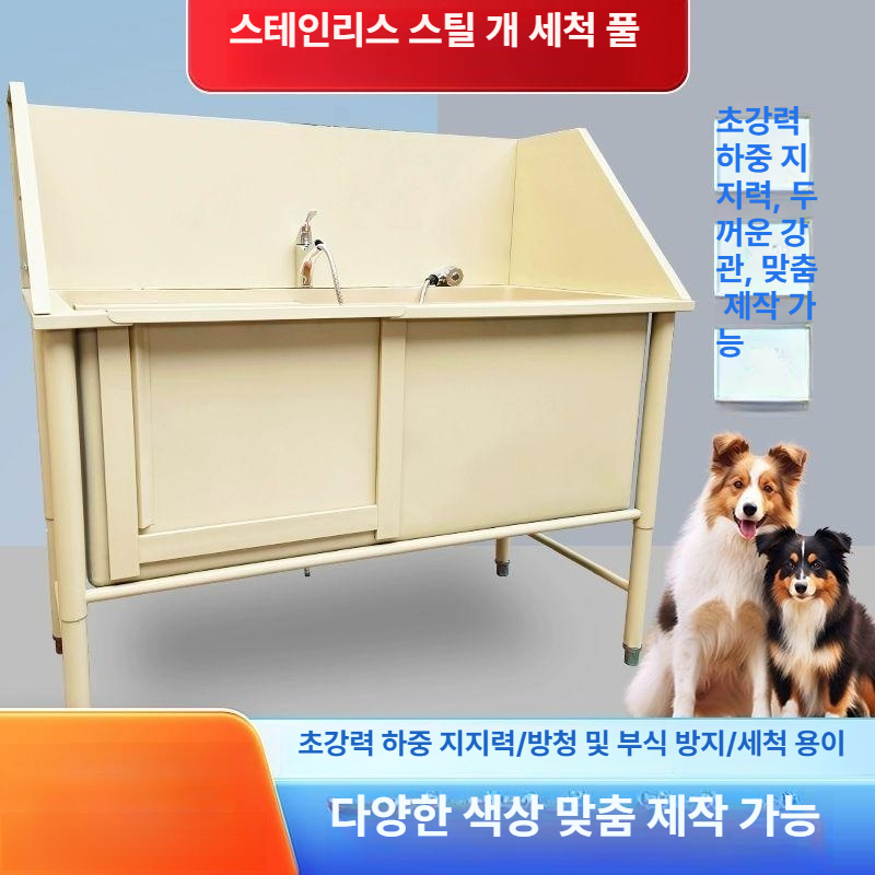 강아지욕조 스테인레스 대형견 펫샤워부스 샤워 세정 애견미용실 - 상세 이미지 4
