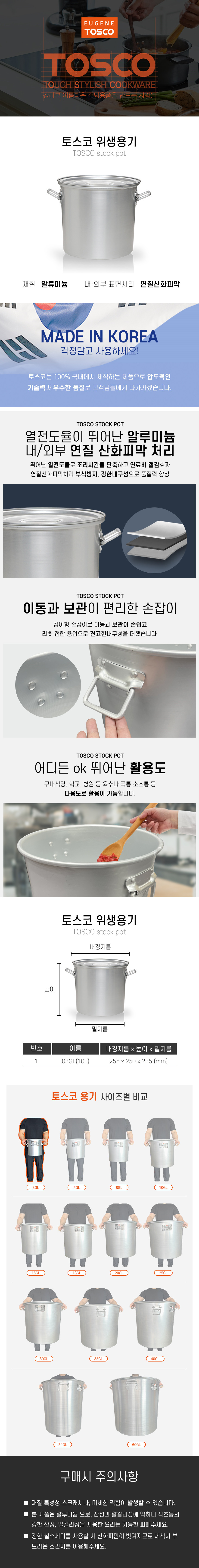 토스코 업소용 육수통 위생용기 3호 10L - 상세 이미지 5