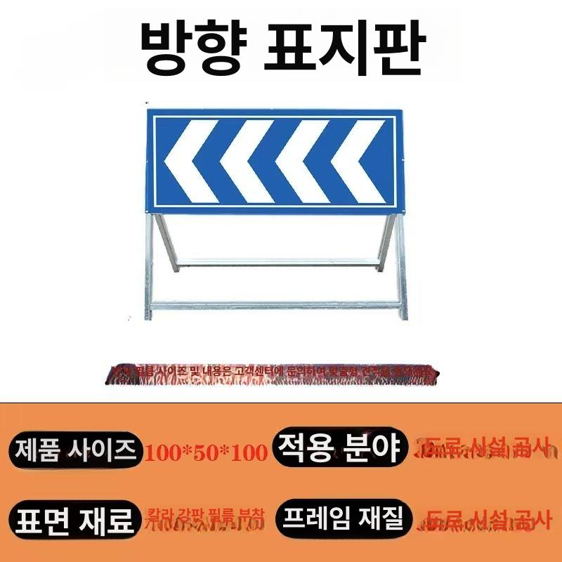 교통안전표지판 도로공사 차량유도판 반사안전판 왼쪽방향 현장안내 싸인보드 - 상세 이미지 5
