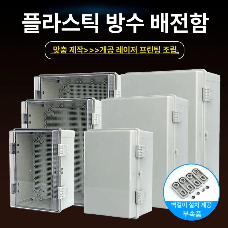 덮개 플라스틱분전함 가정용 배전함 투명커버 배전판 차단기 보호 - 상세 이미지 2
