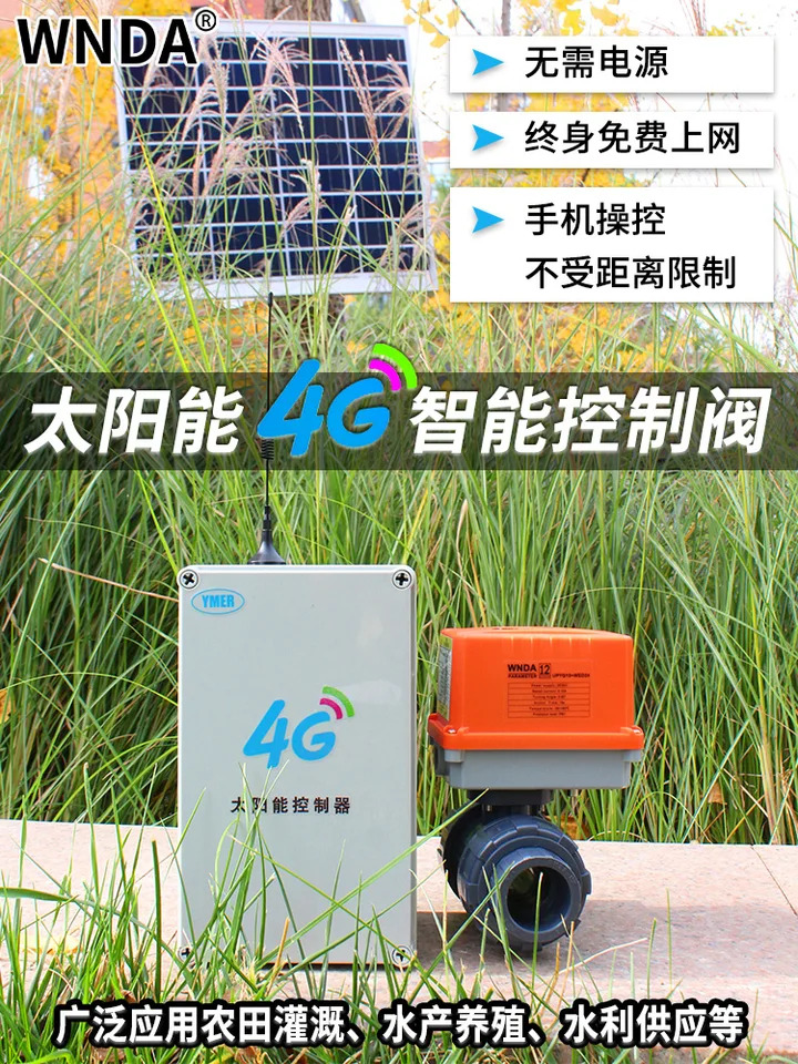 스마트 태양광 발전 4G 전기 볼 밸브 모바일 앱 리모컨 스위치 야외 급수 타이밍 관개