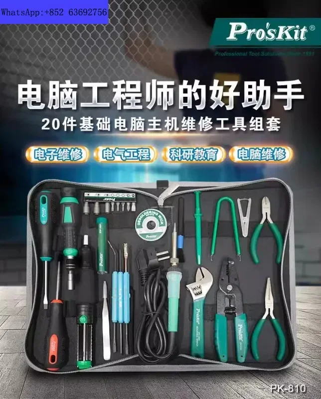 Baogong PK-810H 전기 호스트 유지 도구29개는 단종된 1PK-810B를 대체
