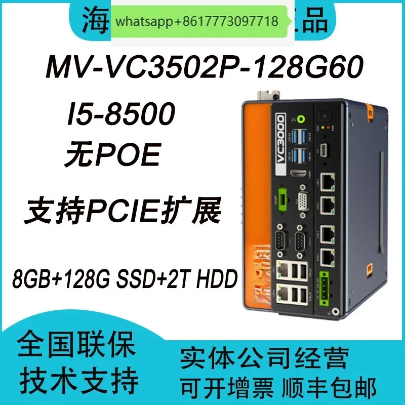 컨트롤러 VC3000 시리즈 MV-VC3502P-128G60 8GB  128G