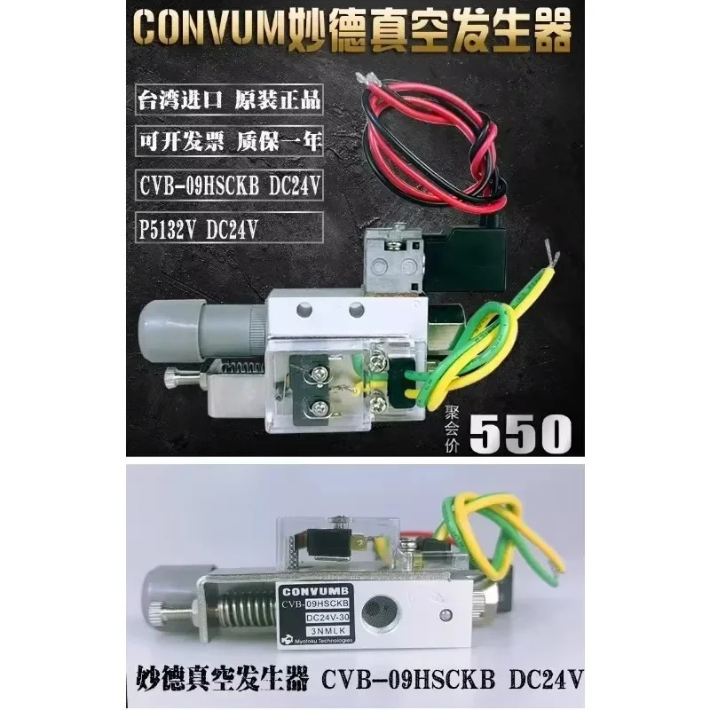대만 CONVUM Miao De 진공 발생기 CVB-09HSCKB DC24V 기계식 핸드 스페셜 P5132V24V1PCS