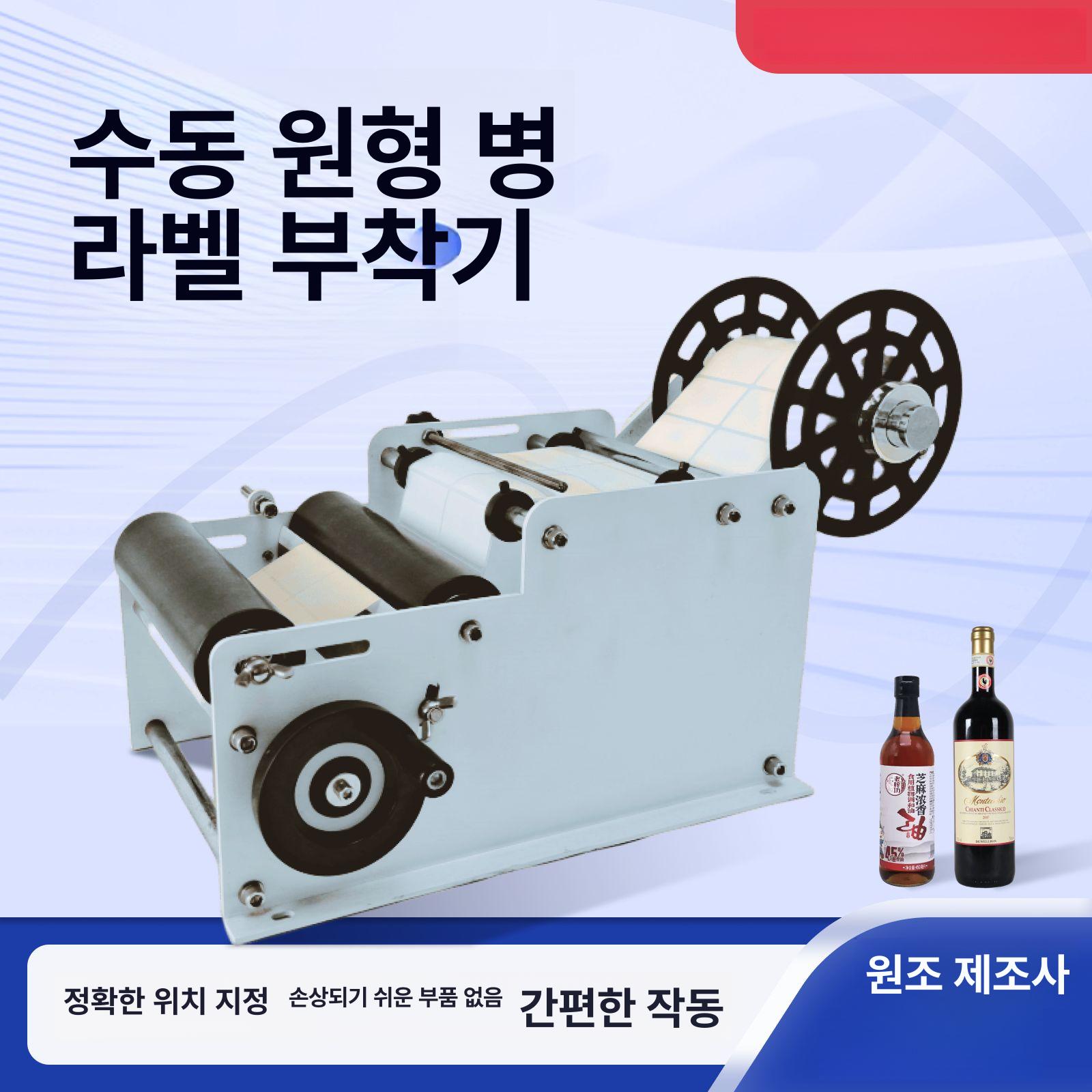 수동 라벨링기계 원형 부착 상표 라벨기 머신 병스티커 인쇄 보틀 라벨지 - 상세 이미지 3