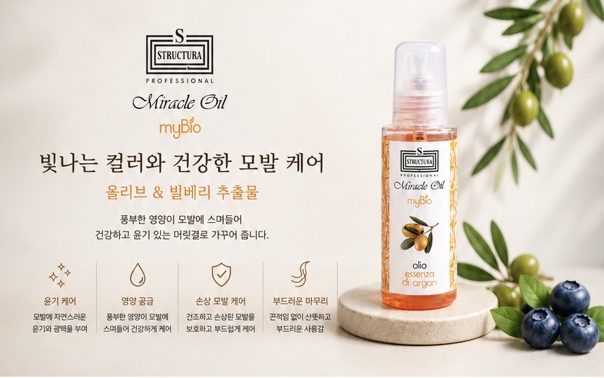2+1 스투라뚜라 마이 바이오 아르간 미용실 헤어 오일100ml 여러 가지 식물성 오일 햠유 - 상세 이미지 3