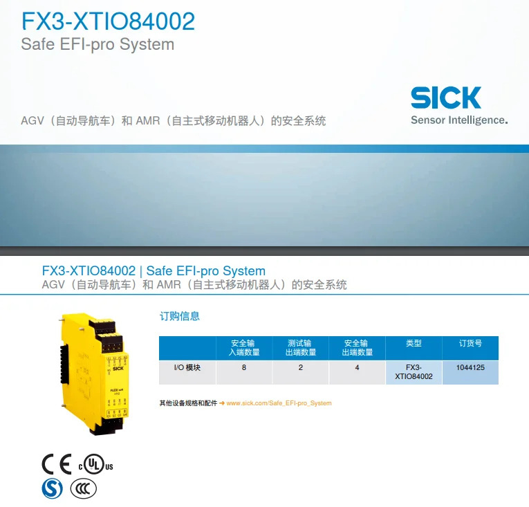 독일 SICK FX3-XTIO84002 안전 컨트롤러 I/O 모듈 납품 1044125