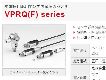 VPRQ-A2-50MPaW-4 압력센서 VPRQF-A4-100KW-4